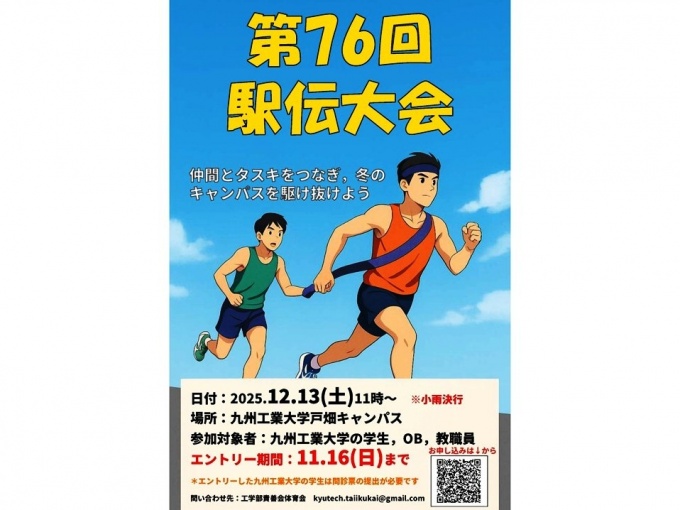 第76回駅伝大会ポスター