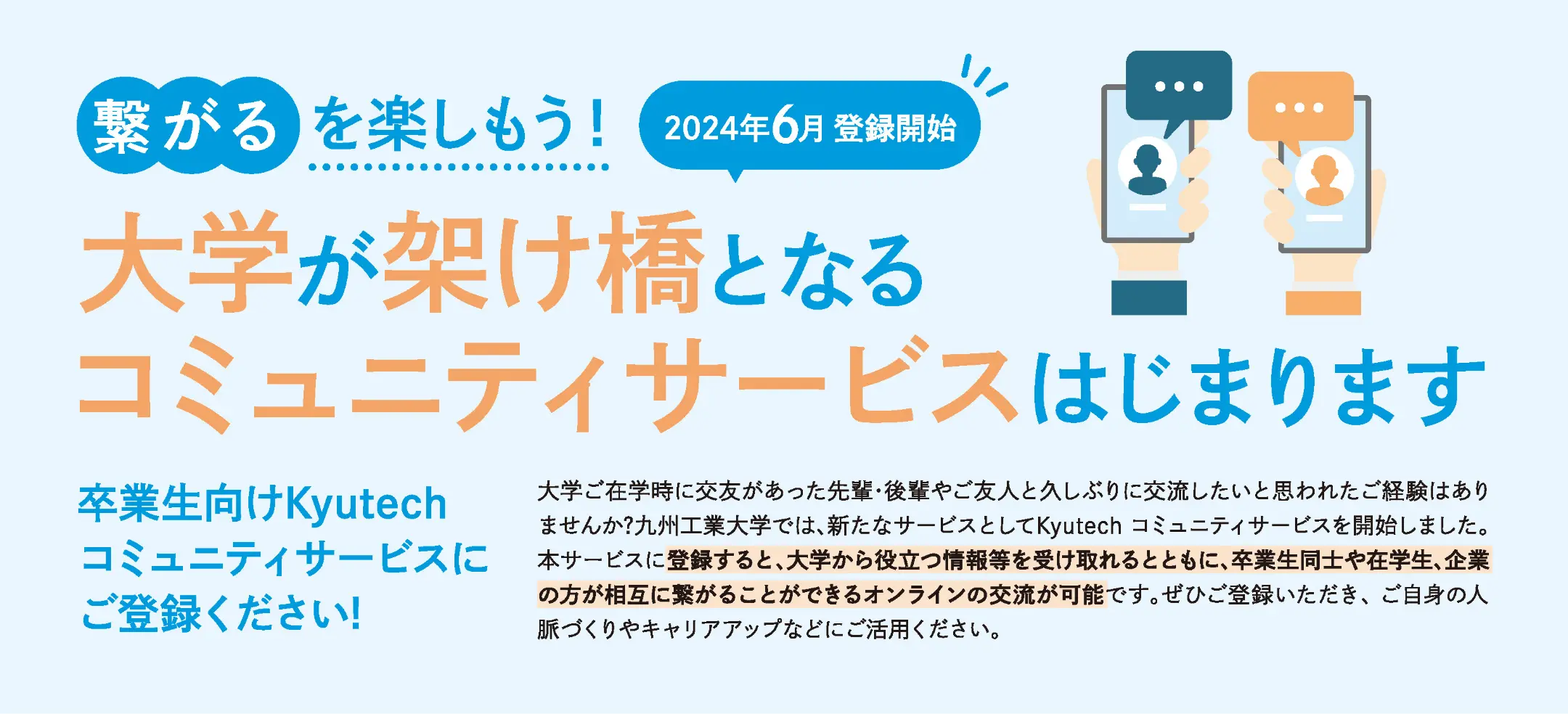 大学が架け橋となる コミュニティサービスはじまります