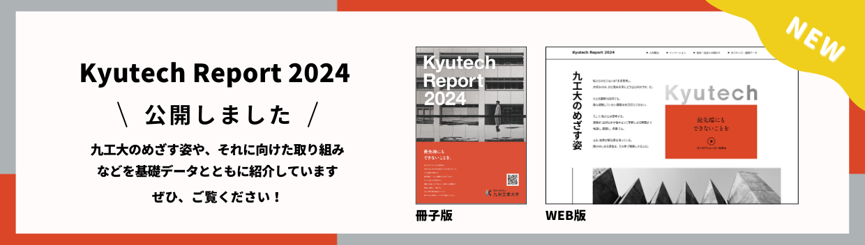 kyutechreport2024