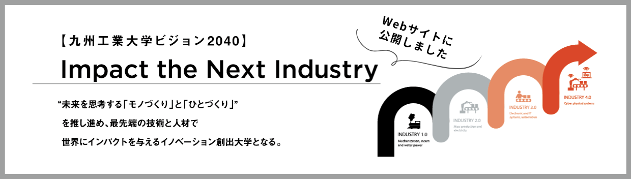kyutech_vision2040