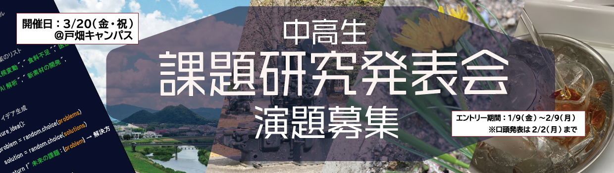 （AO）課題研究発表会