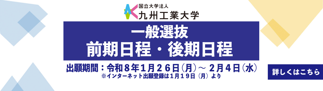 （出願）一般選抜