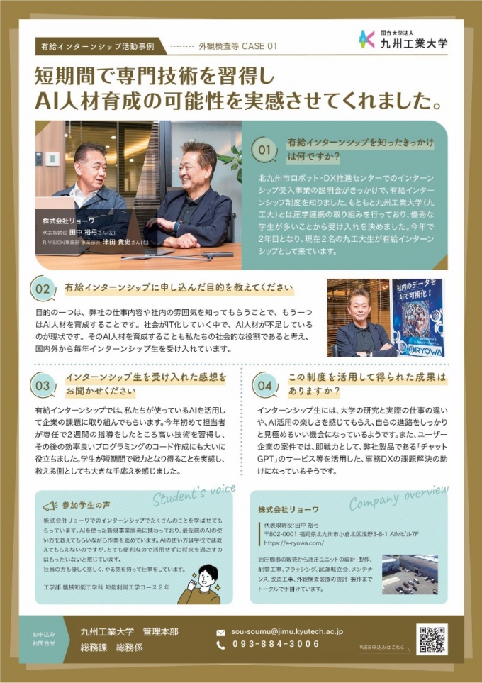 株式会社リョーワ