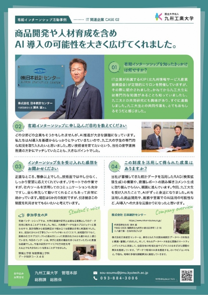 株式会社日本統計センター