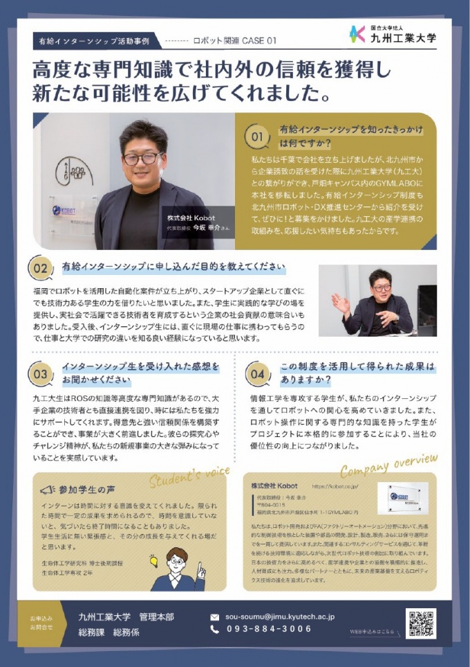 株式会社Kobot