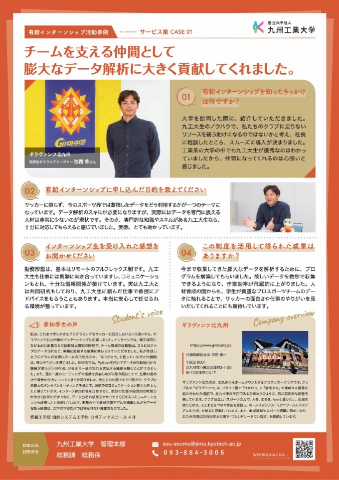 ギラヴァンツ北九州