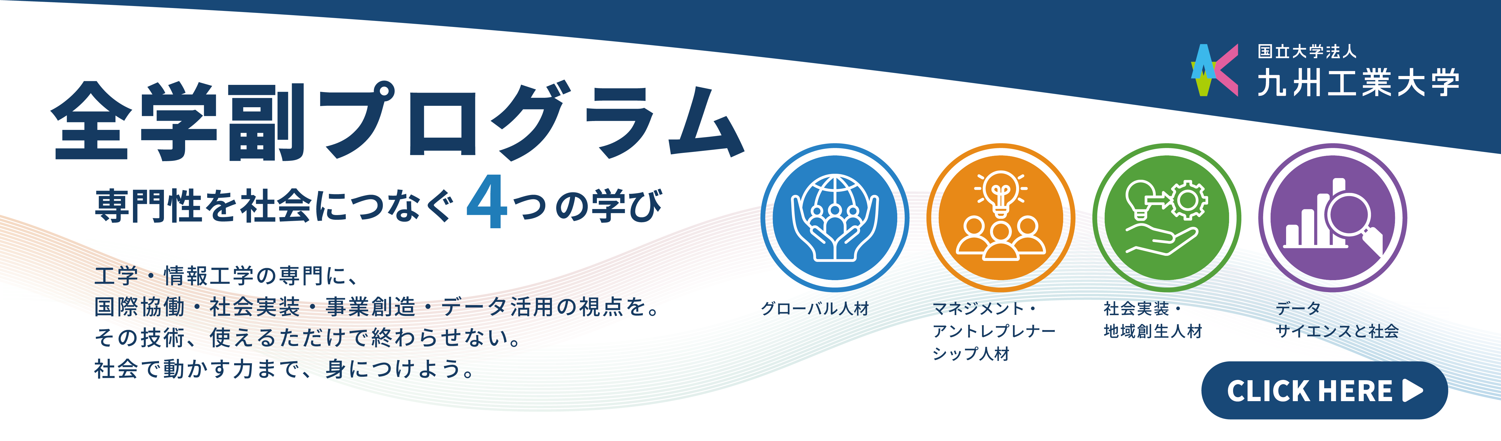 九州工業大学 副プログラム