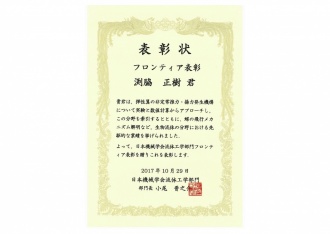 日本機械学会流体工学部門「フロンティア表彰」表彰状