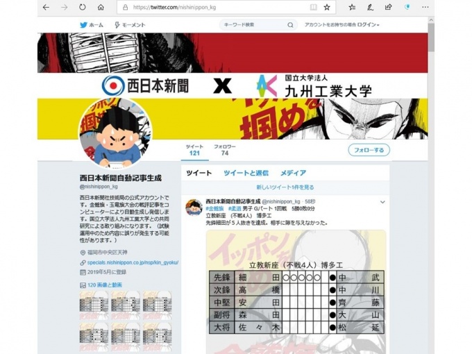 「金鷲旗・玉竜旗」戦評記事の自動配信専用Twitterアカウント