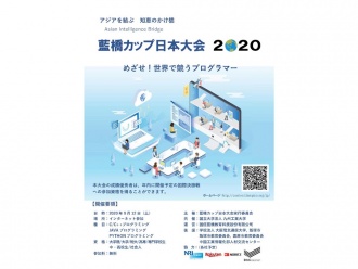 藍橋カップ日本大会2020ポスター