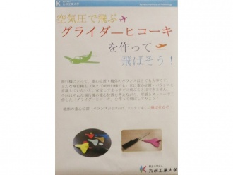 『空気圧で飛ぶグライダーヒコーキを飛ばそう』のポスター