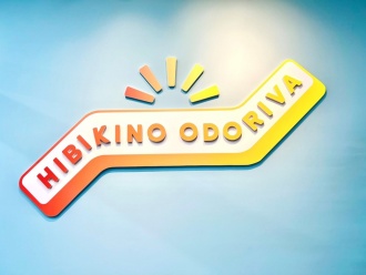 HIBIKINO ODORIVAのロゴ