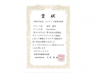 福岡県Ruby・コンテンツビジネス振興会議賞の賞状