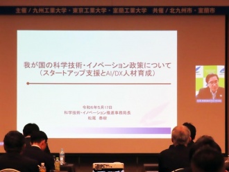 内閣府 松尾泰樹科学技術・イノベーション推進事務局長による基調講演