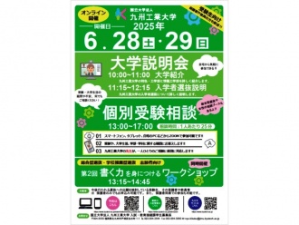 6月28日(土)・29(日) オンライン開催