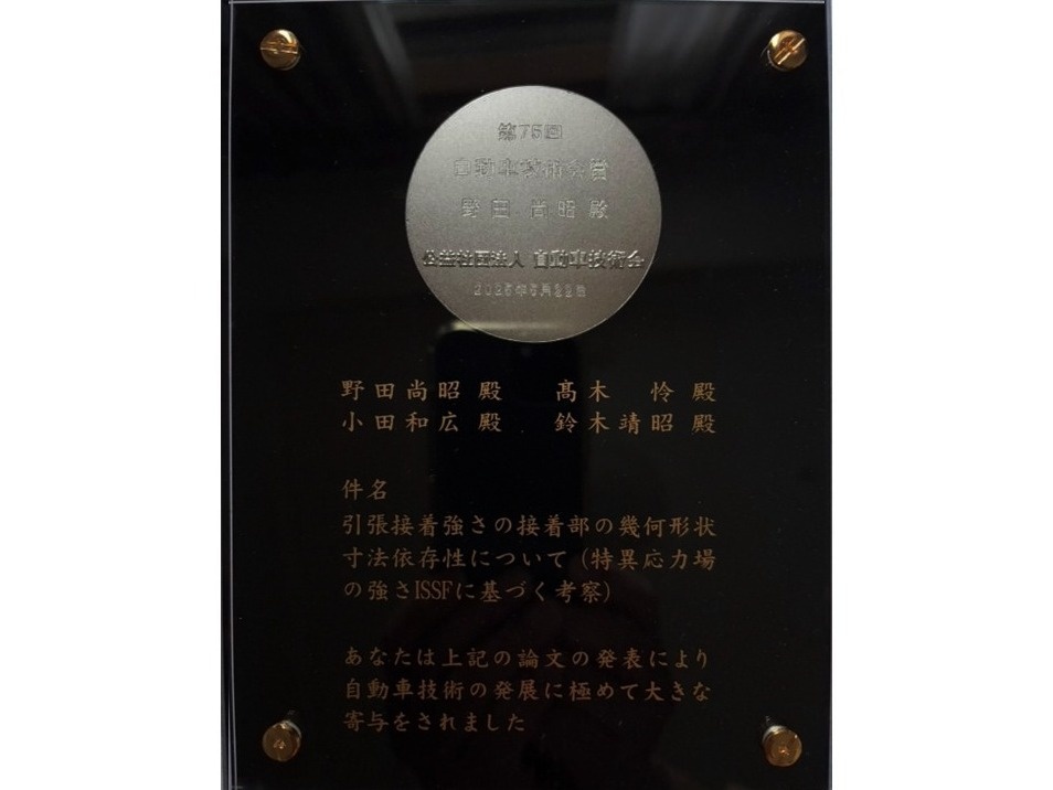 自動車技術会賞