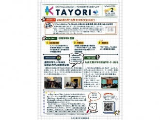 学内報「TAYORI Vol.2」