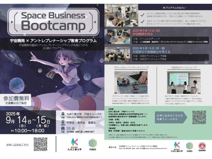 _kȥץʩ`å׽ץ-Space Business Bootcamp-Υ饷