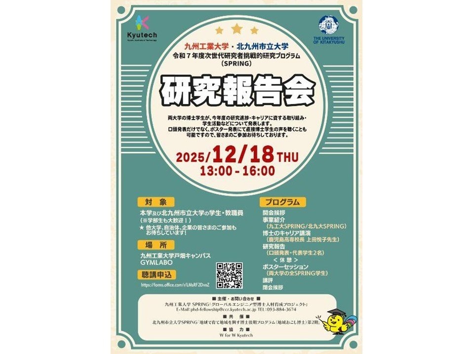 「令和7年度SPRING研究報告会」のチラシ