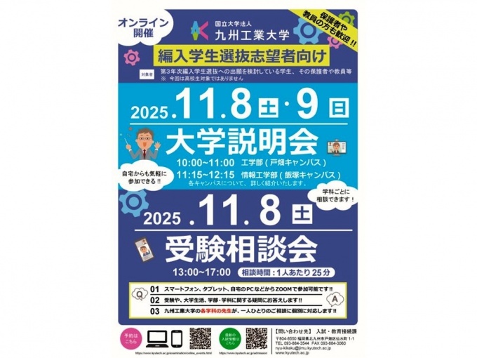 説明会・相談会のチラシ