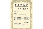 賞状(福田さん)