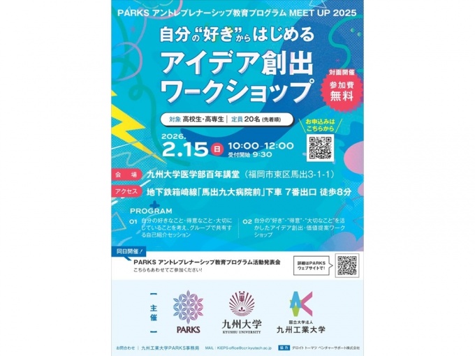 自分の”好き”からはじめるアイデア創出ワークショップのチラシ