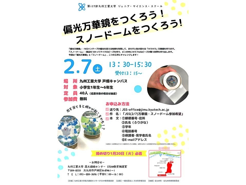 第157回JSSポスター