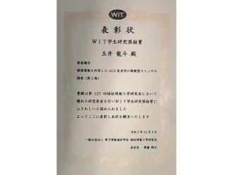賞状(玉井さん)