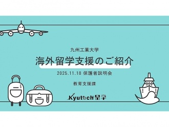 海外留学支援の紹介