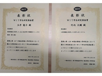 WIT学生研究奨励賞をダブル受賞しました