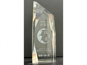 技育展2025「企業賞」の盾