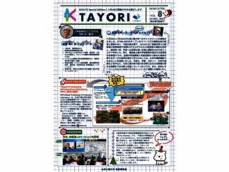 学内報「TAYORI Vol.8」