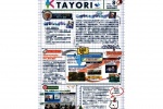 学内報「TAYORI Vol.8」
