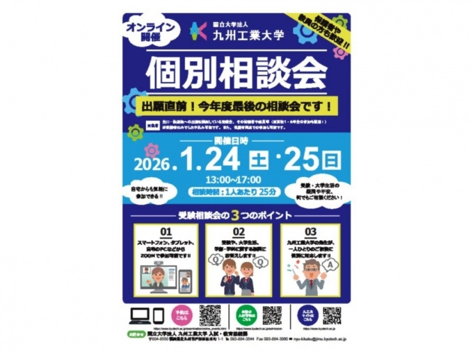 オンライン個別相談会のちらし