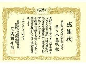 感謝状(佐々木さん)
