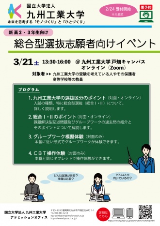 イベントのチラシ