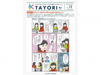 学内報「TAYORI Vol.11」