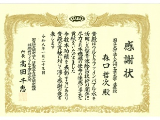 感謝状(森口さん)