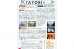 学内報「TAYORI Vol.10」