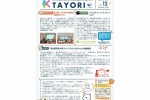 学内報「TAYORI Vol.12」