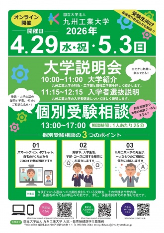 4月29日(水祝)・5月3日(日) オンライン開催