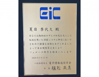 電子情報通信学会フェロー表彰証