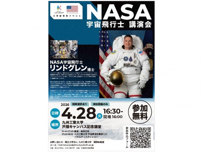 NASA宇宙飛行士チェル・N・リンドグレン博士 講演会