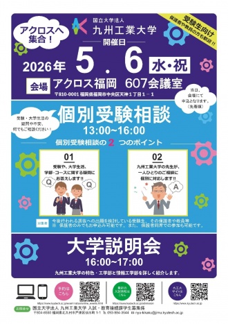 2026年5月6日(水祝)アクロス福岡開催
