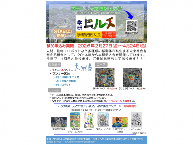 第11回学研ヒルズ学際駅伝大会のチラシ