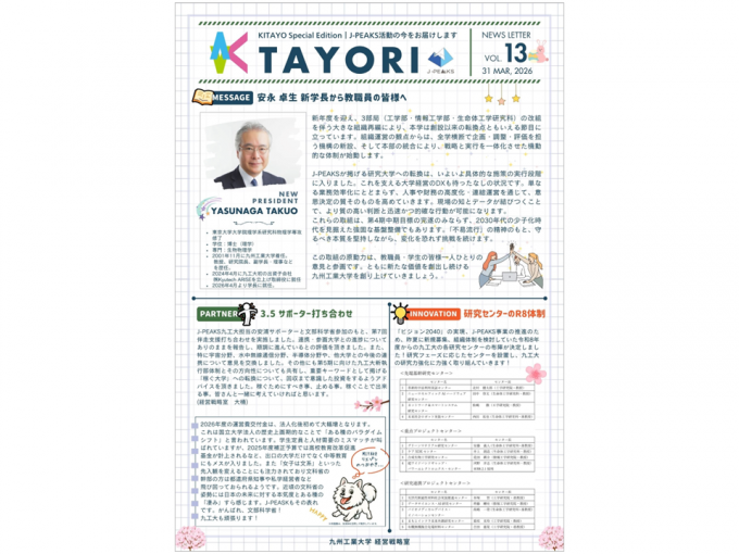 学内報「TAYORI Vol.13」