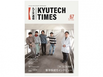 九工大通信表紙