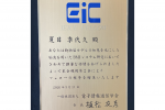 電子情報通信学会フェロー表彰証