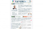 ѧ�ڈ�TAYORI Vol.13��