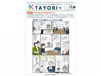 学内報「TAYORI Vol.15」
